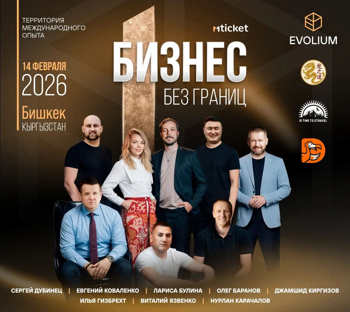 Открытие Evolium Кыргызстан